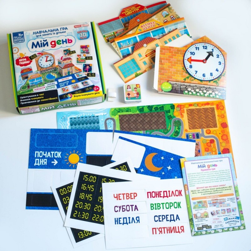 Навчальна гра для занять із дітьми "Мій день" Ранок. Наочні посібники