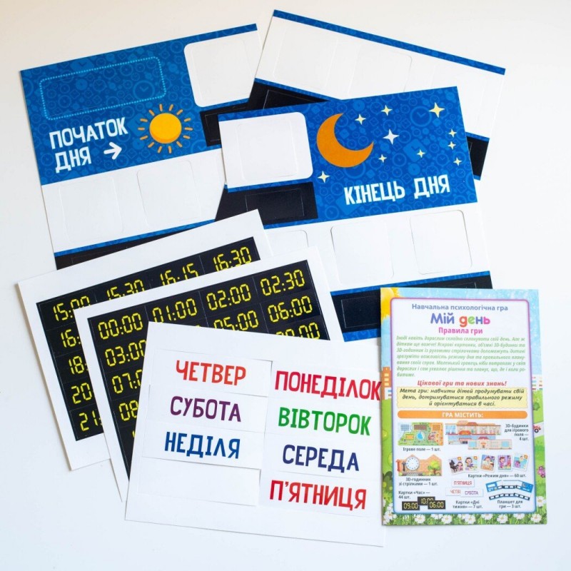 Навчальна гра для занять із дітьми "Мій день" Ранок. Наочні посібники