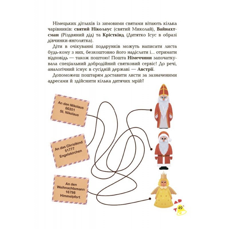 Дивовижна різдвяна книжка. Святкові пошуканки, плутанки, розмальовки. 4-6 років. Основа