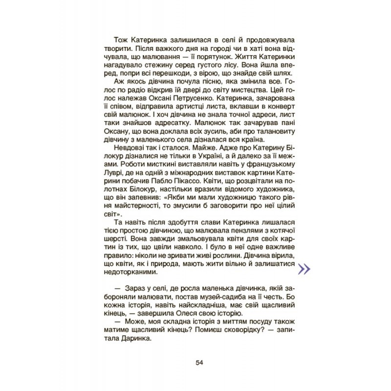 Видатні українки. Розповіді для дітей про відвагу, здійснення мрій та віру в себе Основа Марія Франкова