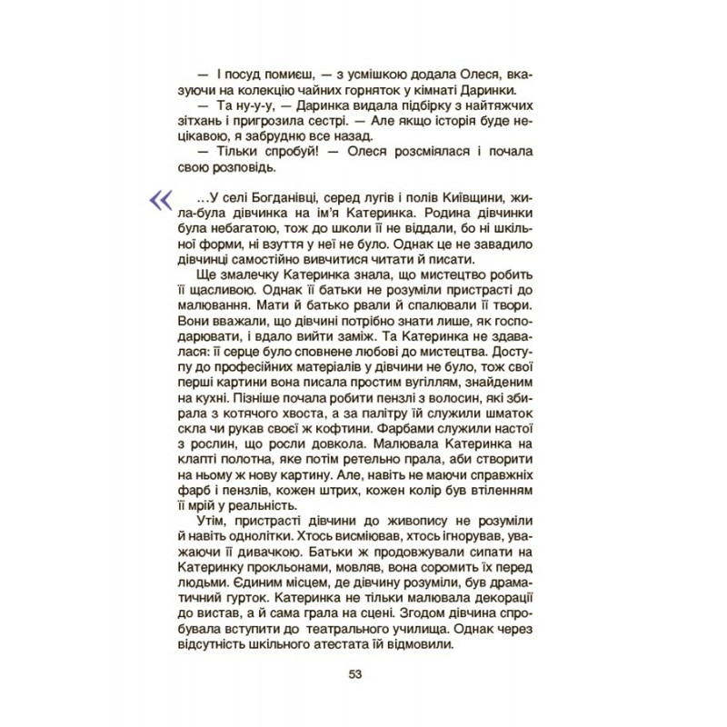 Видатні українки. Розповіді для дітей про відвагу, здійснення мрій та віру в себе Основа Марія Франкова