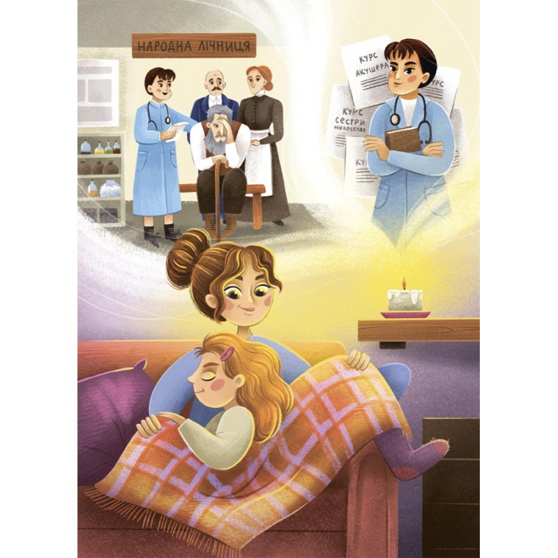 Видатні українки. Розповіді для дітей про відвагу, здійснення мрій та віру в себе Основа Марія Франкова