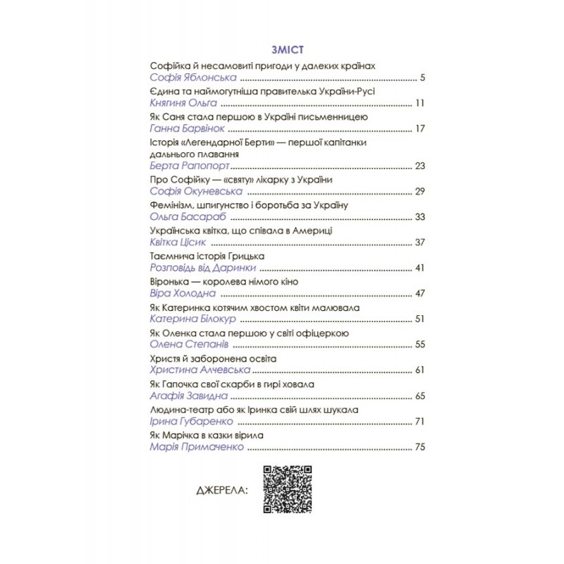 Видатні українки. Розповіді для дітей про відвагу, здійснення мрій та віру в себе Основа Марія Франкова