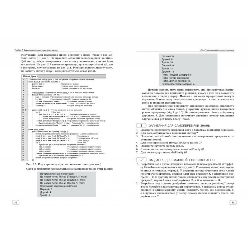 Перші кроки програмування мовою Java Ранок Руденко, Жугастров