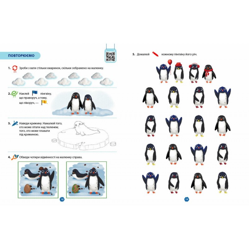 Математичний старт Ранок Зошит для дітей 5-6 років. Частина 1 Скворцова, Онопрієнко