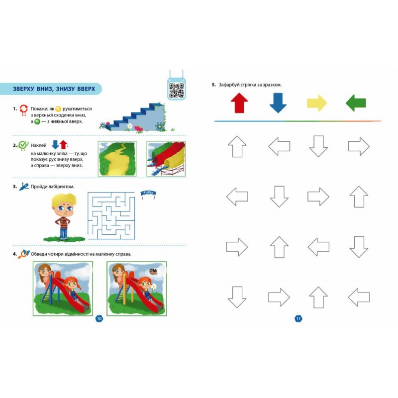 Математичний старт Ранок Зошит для дітей 5-6 років. Частина 1 Скворцова, Онопрієнко