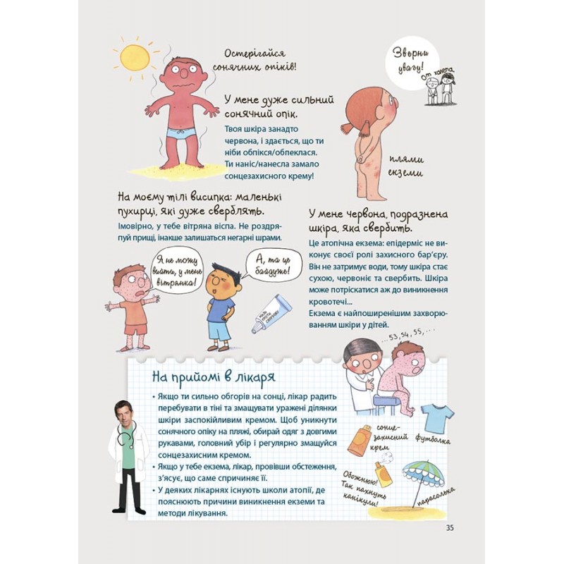 Як влаштоване моє тіло: книжка для дітей (і дорослих!). 4+ Основа - Мішель Сімс