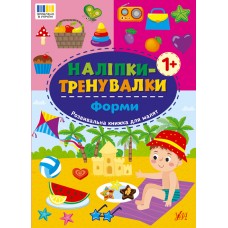 Наліпки-тренувалки УЛА Форми