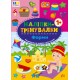 Наліпки-тренувалки УЛА Форми