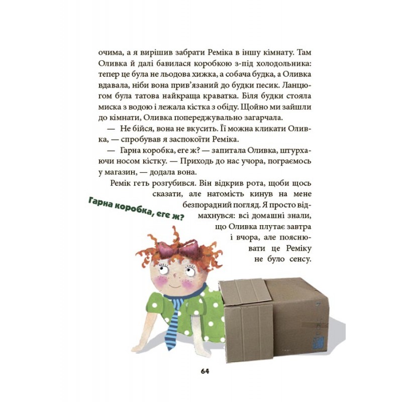 Ніколи не нудно Основа Дитяча художня література Рената Пьонтковська