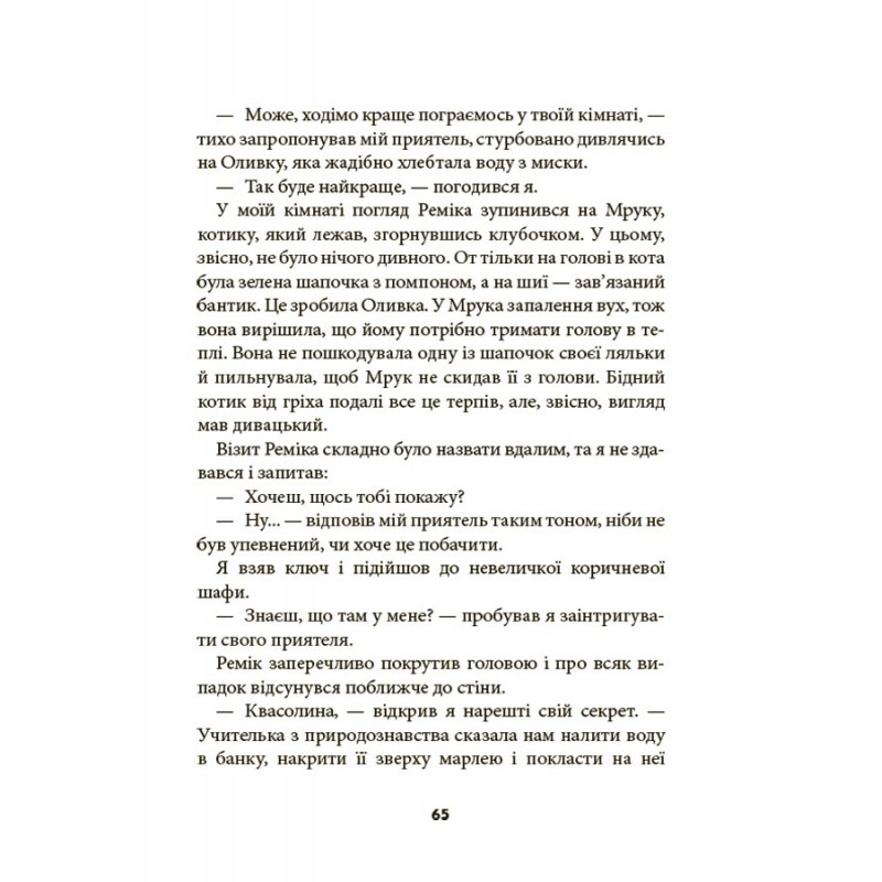 Ніколи не нудно Основа Дитяча художня література Рената Пьонтковська