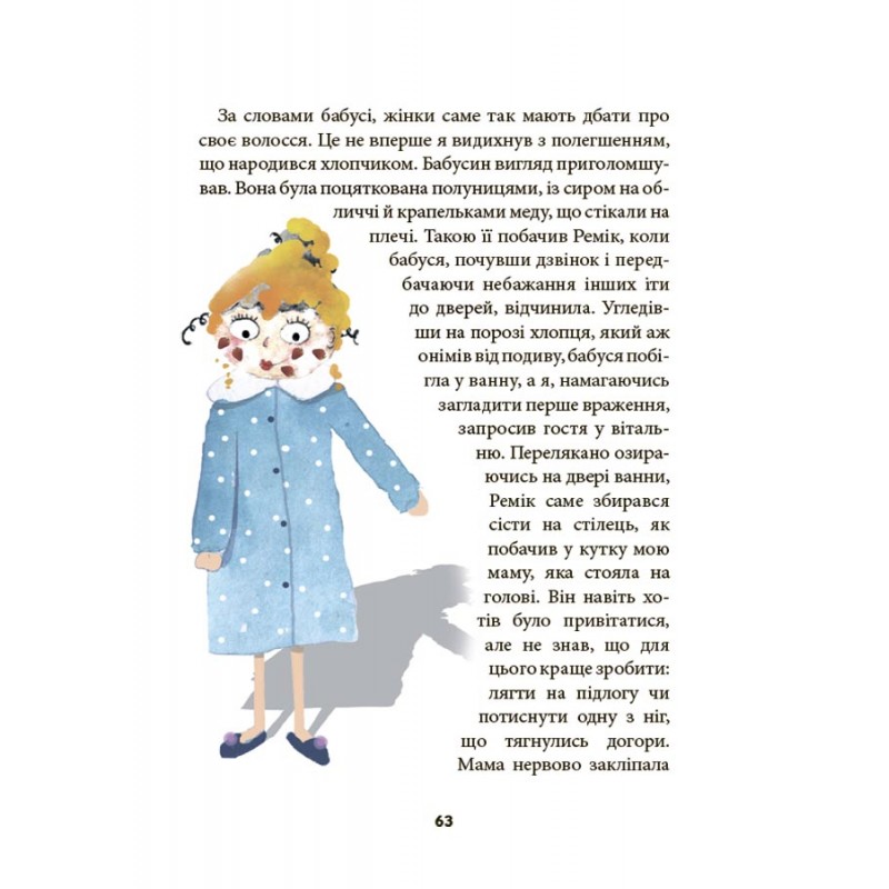 Ніколи не нудно Основа Дитяча художня література Рената Пьонтковська