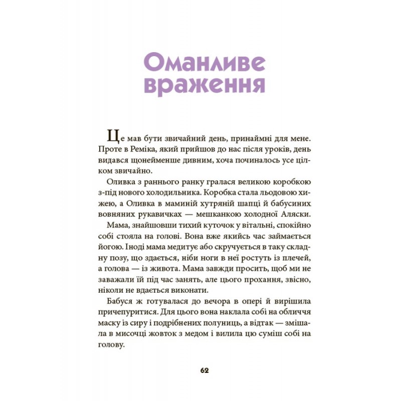 Ніколи не нудно Основа Дитяча художня література Рената Пьонтковська