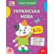 НУШ Літній тренажер УЛА Українська мова. Я йду в 3 клас Царенко