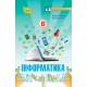 НУШ Підручник Оріон Інформатика 6 клас Морзе, Барна