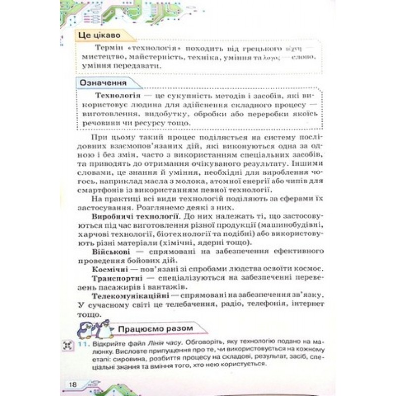 НУШ Підручник Оріон Інформатика 6 клас Морзе, Барна