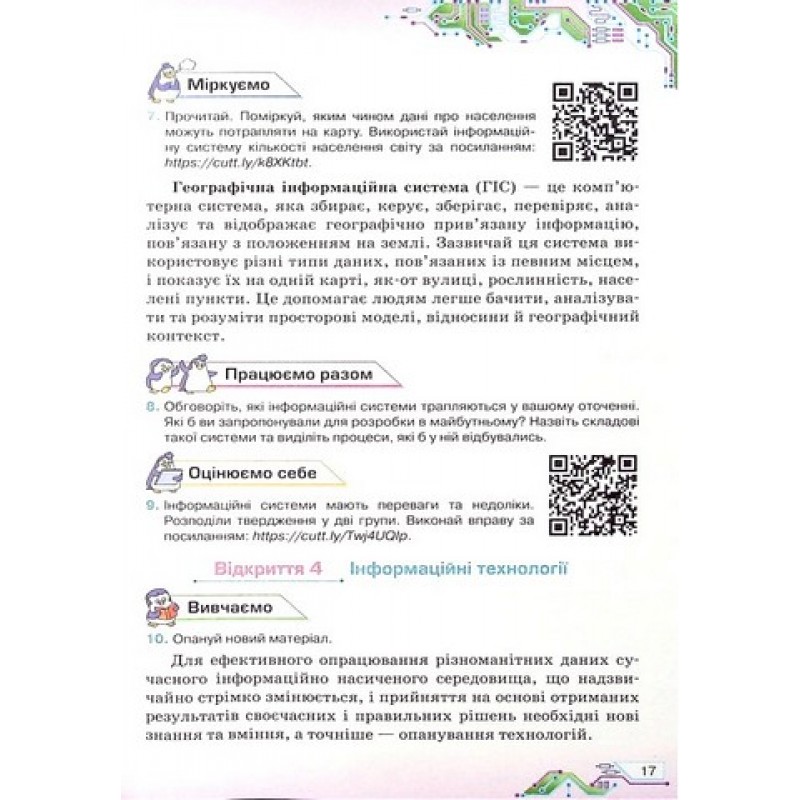 НУШ Підручник Оріон Інформатика 6 клас Морзе, Барна