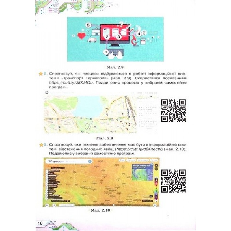НУШ Підручник Оріон Інформатика 6 клас Морзе, Барна