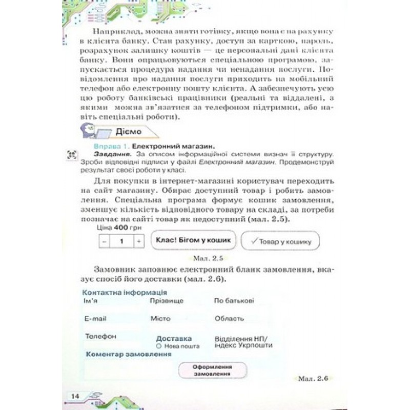 НУШ Підручник Оріон Інформатика 6 клас Морзе, Барна