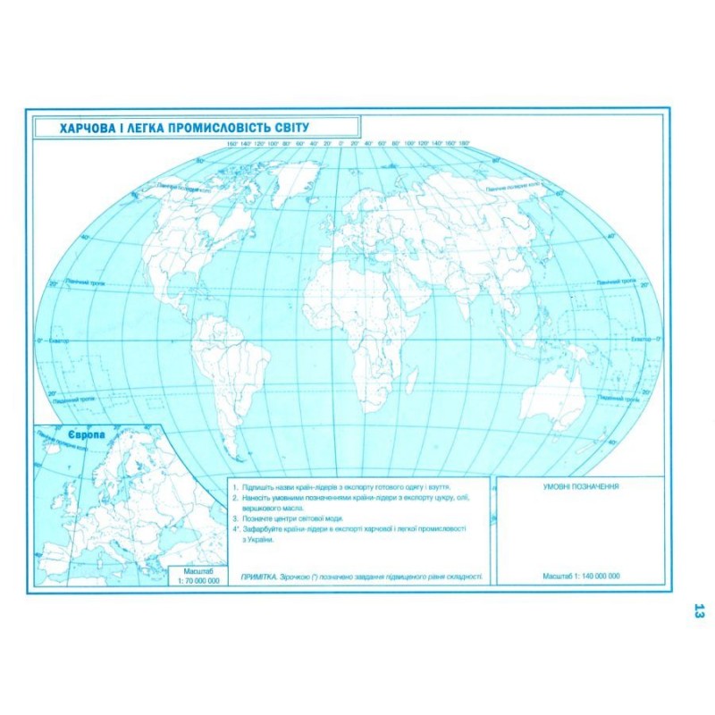 Комплект Атлас + Контурні карти Оріон Географія: Україна і світове господарство 9 клас Савчук