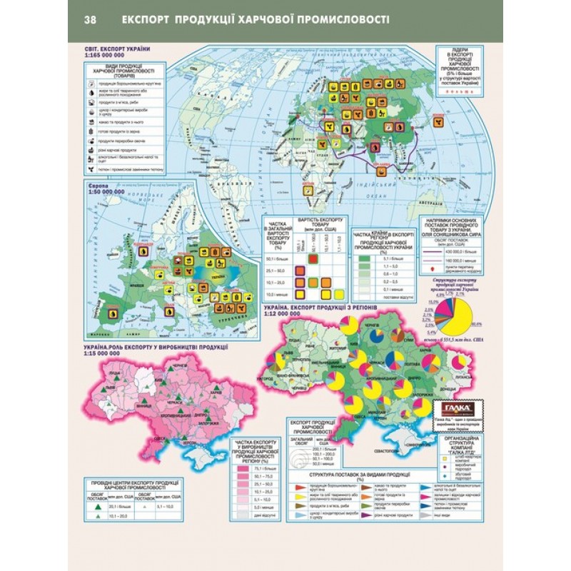 Комплект Атлас + Контурні карти Оріон Географія: Україна і світове господарство 9 клас Савчук