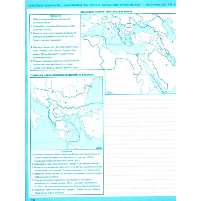 Комплект Атлас + Контурні карти Оріон Всесвітня історія. Історія України 9 клас Інтегрований курс Щупак