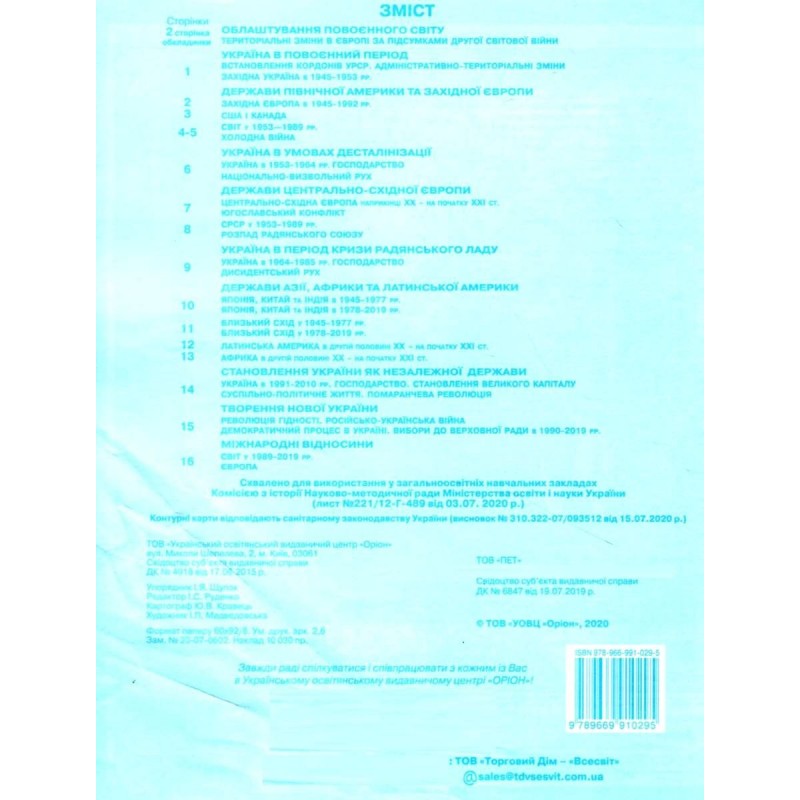Комплект Атлас + Контурні карти Оріон Всесвітня історія. Історія України 11 клас Інтегрований курс Щупак