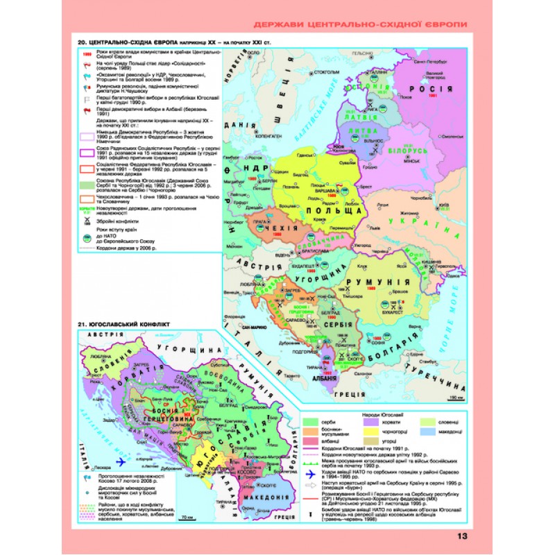 Комплект Атлас + Контурні карти Оріон Всесвітня історія. Історія України 11 клас Інтегрований курс Щупак