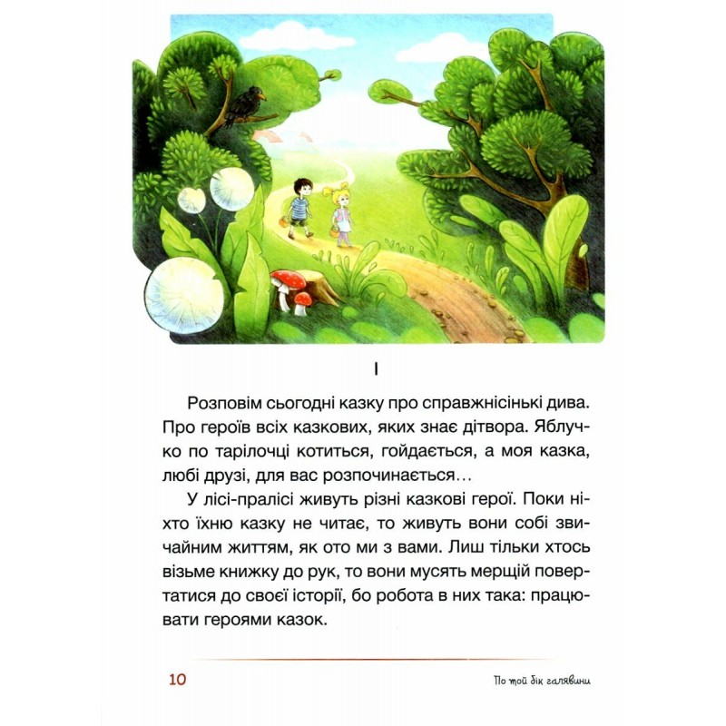 Клубок казок Пiдручники i посiбники Захопливе читання Віталія Савченко