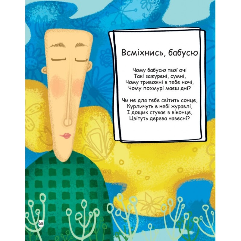 Бабусині смаколики Пiдручники i посiбники Вірші для дітей дошкільного та молодшого шкільного віку Харишин