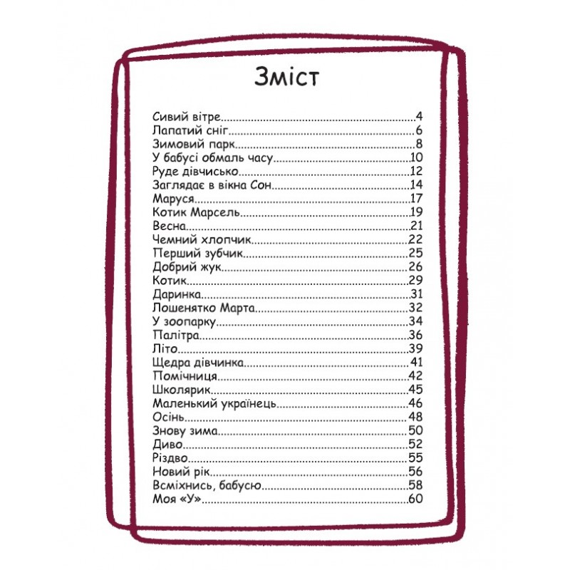 Бабусині смаколики Пiдручники i посiбники Вірші для дітей дошкільного та молодшого шкільного віку Харишин