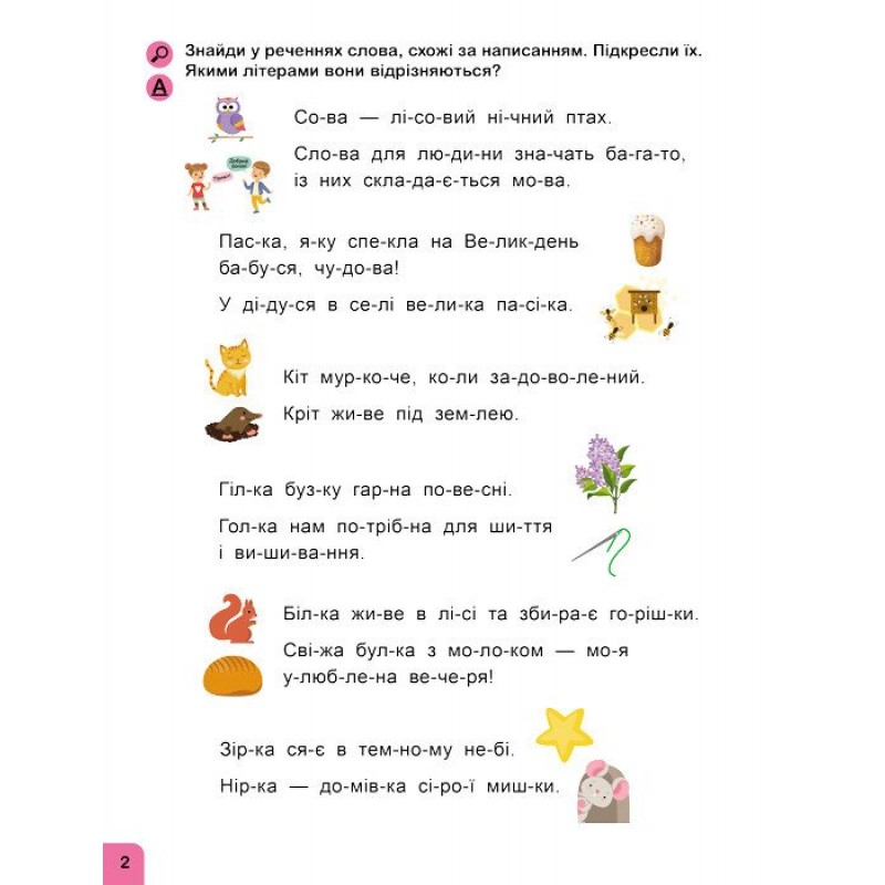 Школа Кенгуру Ранок Навчаюсь читати. Речення для дітей від 5 років