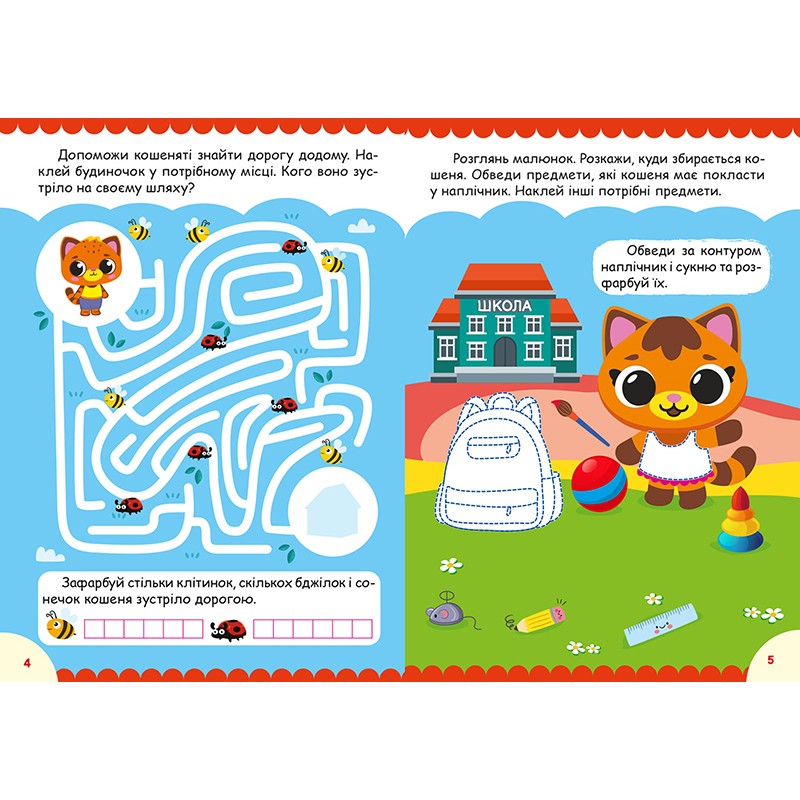 Щасливі звірята Торсінг Кошенята Книга з наліпками (Одноліткова О.В.)