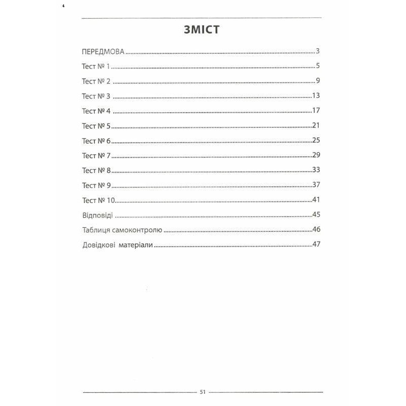 ЗНО НМТ 2025 Тестові завдання Абетка Фізика 10 варіантів у форматі НМТ Гайда, Гандзій, Семенюк