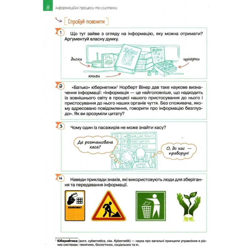 Підручник Освіта Інформатика 5 клас Коршунова, Завадський РОЗПРОДАЖ!