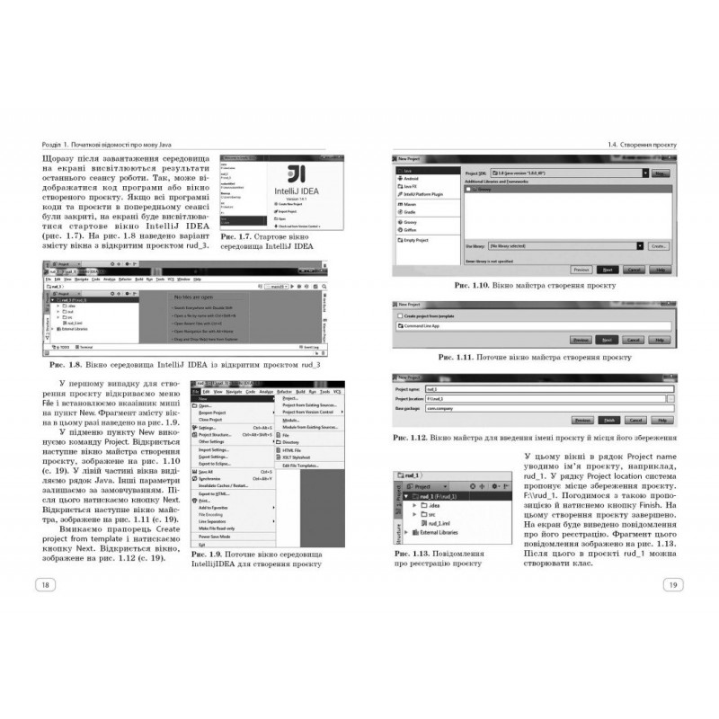 НУШ Інформатика. Вивчаємо Java у школі 7-11 клас Ранок - Руденко, Жугастров