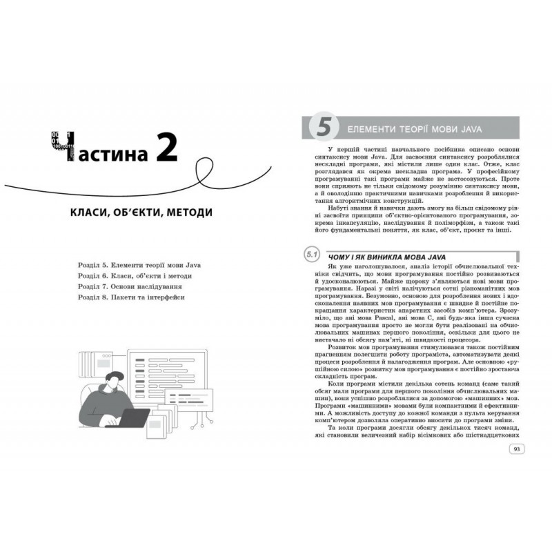 НУШ Інформатика. Вивчаємо Java у школі 7-11 клас Ранок - Руденко, Жугастров