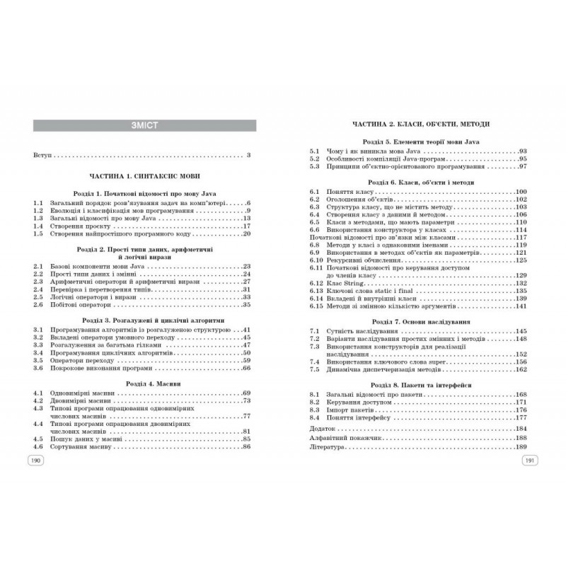 НУШ Інформатика. Вивчаємо Java у школі 7-11 клас Ранок - Руденко, Жугастров