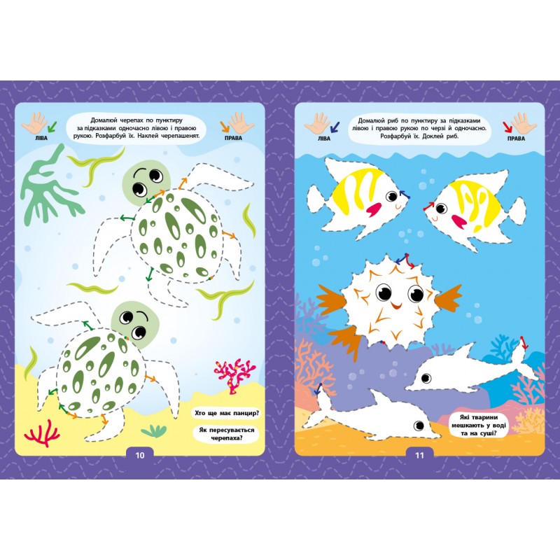Малюємо двома руками 5+ УЛА Розвиток дрібної моторики та взаємодії півкуль головного мозку (57 наліпок)