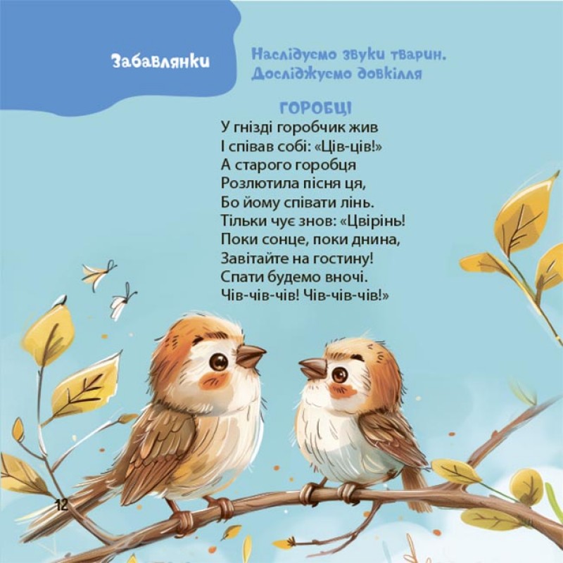 Віршенята-гралочки Основа Забавлянки, утішки, руханки, лічилки для малят. 0–3 роки Юлія Забіяка