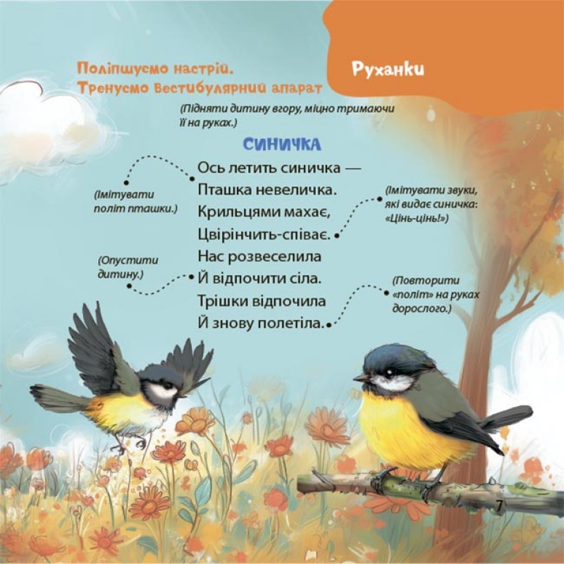 Віршенята-гралочки Основа Забавлянки, утішки, руханки, лічилки для малят. 0–3 роки Юлія Забіяка