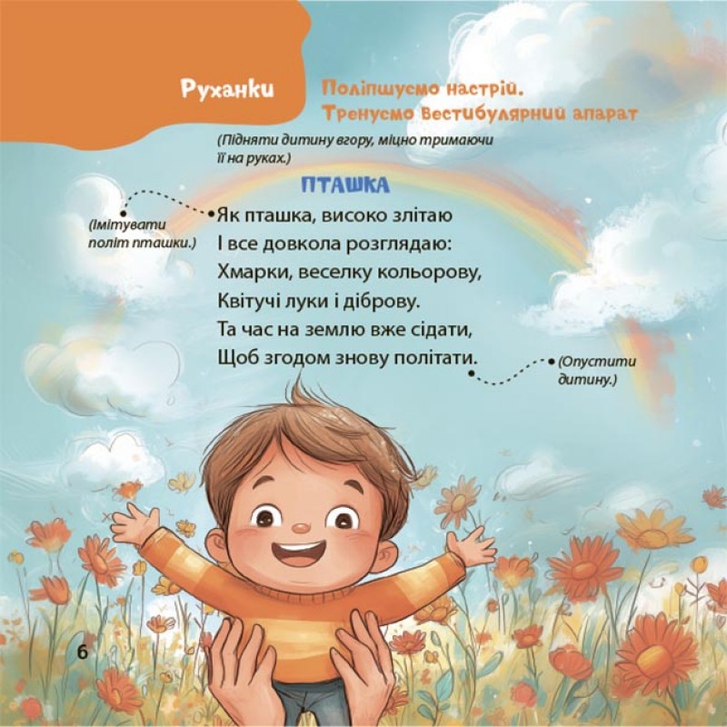 Віршенята-гралочки Основа Забавлянки, утішки, руханки, лічилки для малят. 0–3 роки Юлія Забіяка