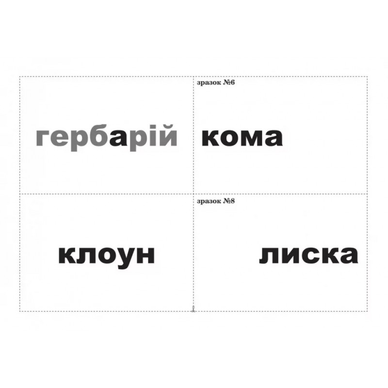 Корекція дислексій. Дидактичний матеріал. Богдан Момот Тетяна