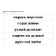 Корекція дислексій. Дидактичний матеріал. Богдан Момот Тетяна
