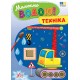 Малюємо водою! УЛА Техніка