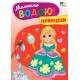 Малюємо водою! УЛА Принцеси