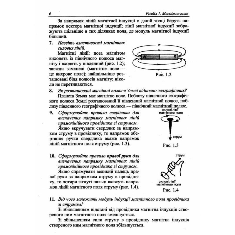 НУШ Фізичний тренажер Підручники і посібники Довідничок-помічничок. 9 клас. Федчишин, Лящук (2025 рік)