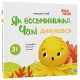 Як восьминіжка Чакі дивувався Основа Матусина бібліотечка Наталія Чуб