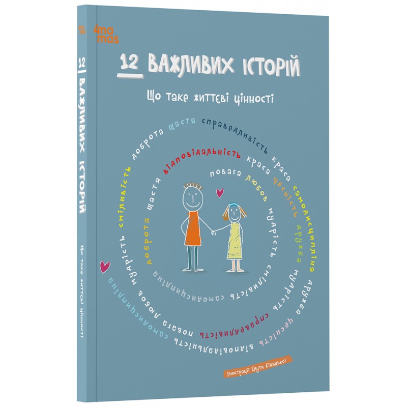 12 важливих історій. Що таке життєві цінності Основа Дитяча художня література