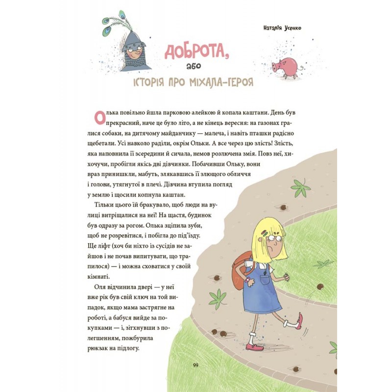 12 важливих історій. Що таке життєві цінності Основа Дитяча художня література